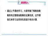 人教版八(上) 15.2 分式的運(yùn)算 15.2.3 整數(shù)指數(shù)冪 第2課時 負(fù)整數(shù)指數(shù)冪的應(yīng)用 課件