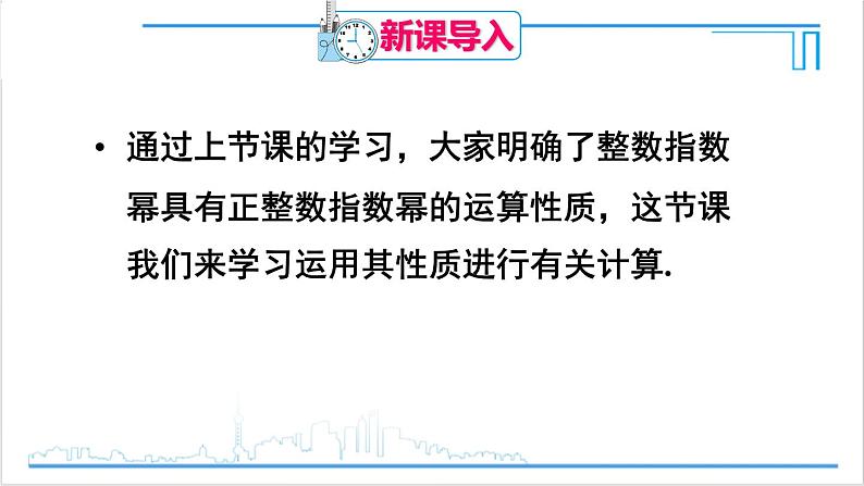 人教版八(上) 15.2 分式的运算 15.2.3 整数指数幂 第2课时 负整数指数幂的应用 课件02