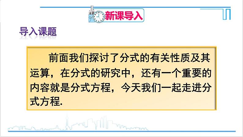 人教版八(上) 15.3 分式方程 第1课时 分式方程及其解法 课件02