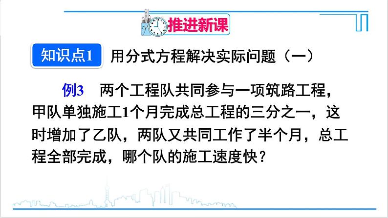 人教版八(上) 15.3 分式方程 第2课时 用分式方程解决实际问题 课件04