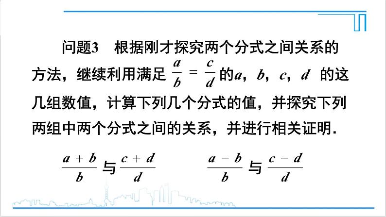 人教版八(上) 第15章 分式 数学活动 课件07