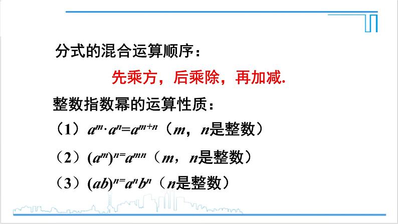 人教版八(上) 第15章 分式 章末复习 课件07