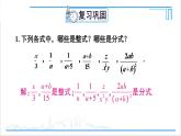人教版八(上) 第15章 分式 复习题 15 课件