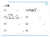 人教版八(上) 第15章 分式 复习题 15 课件