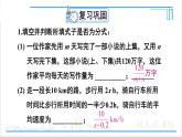 人教版八(上) 15.1 分式 习题 15.1 课件