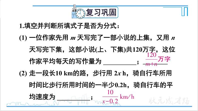 人教版八(上) 15.1 分式 习题 15.1 课件02