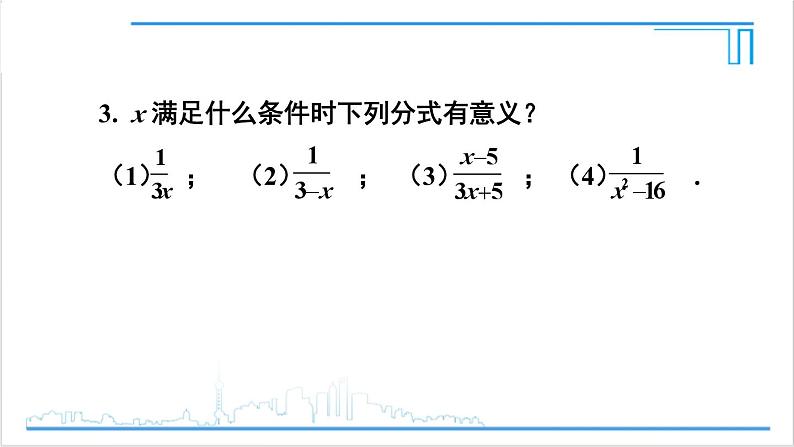 人教版八(上) 15.1 分式 习题 15.1 课件05