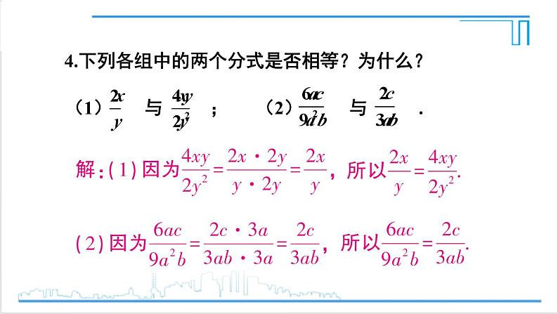 人教版八(上) 15.1 分式 习题 15.1 课件06