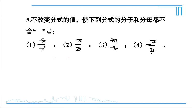 人教版八(上) 15.1 分式 习题 15.1 课件07