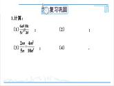 人教版八(上) 15.2 分式的运算 习题 15.2 课件