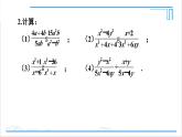 人教版八(上) 15.2 分式的运算 习题 15.2 课件