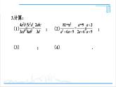 人教版八(上) 15.2 分式的运算 习题 15.2 课件