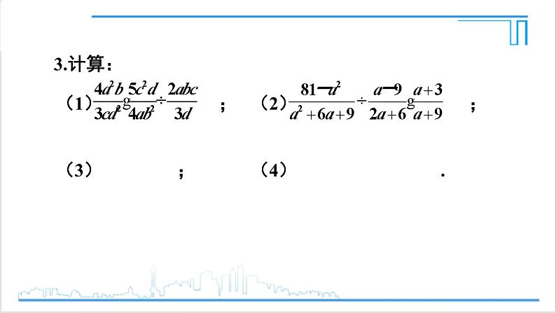 人教版八(上) 15.2 分式的运算 习题 15.2 课件04
