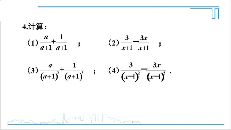 人教版八(上) 15.2 分式的运算 习题 15.2 课件05