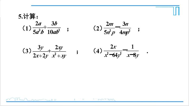 人教版八(上) 15.2 分式的运算 习题 15.2 课件06