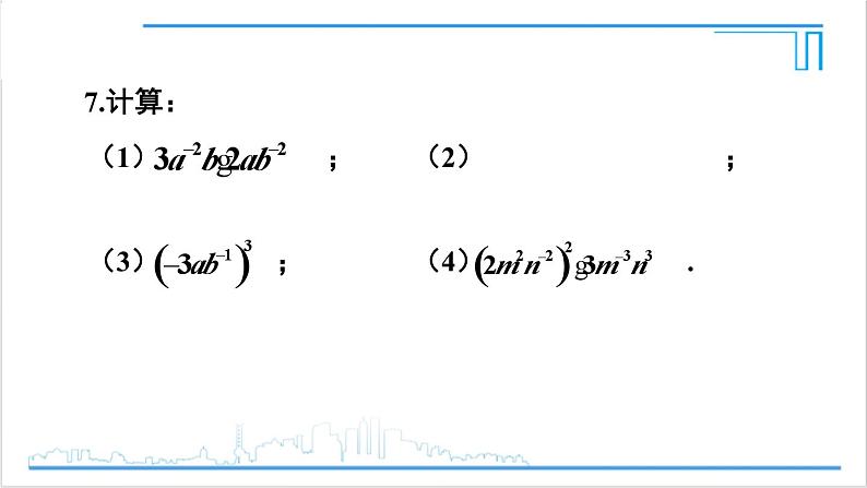 人教版八(上) 15.2 分式的运算 习题 15.2 课件08