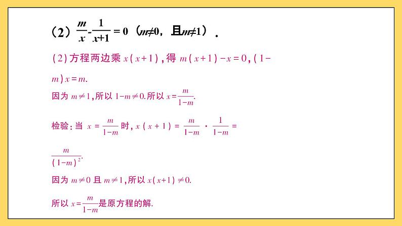 人教版八(上) 15.3 分式方程 习题15.3 课件05