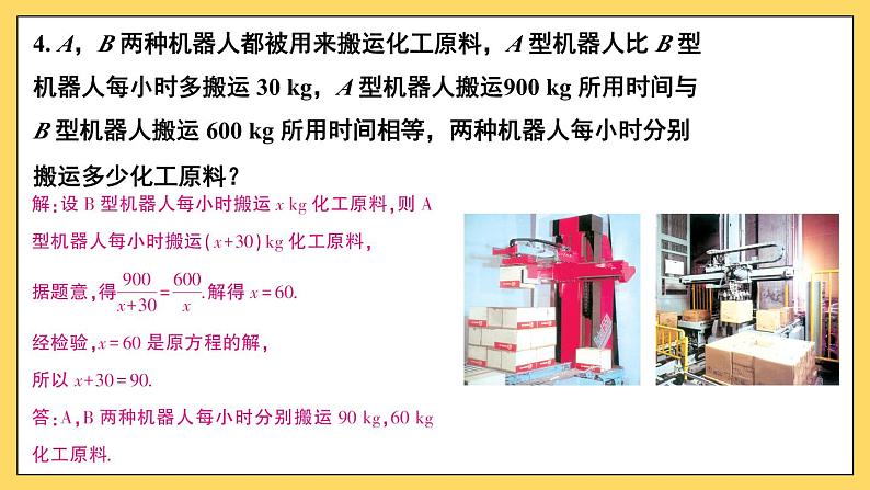 人教版八(上) 15.3 分式方程 习题15.3 课件07