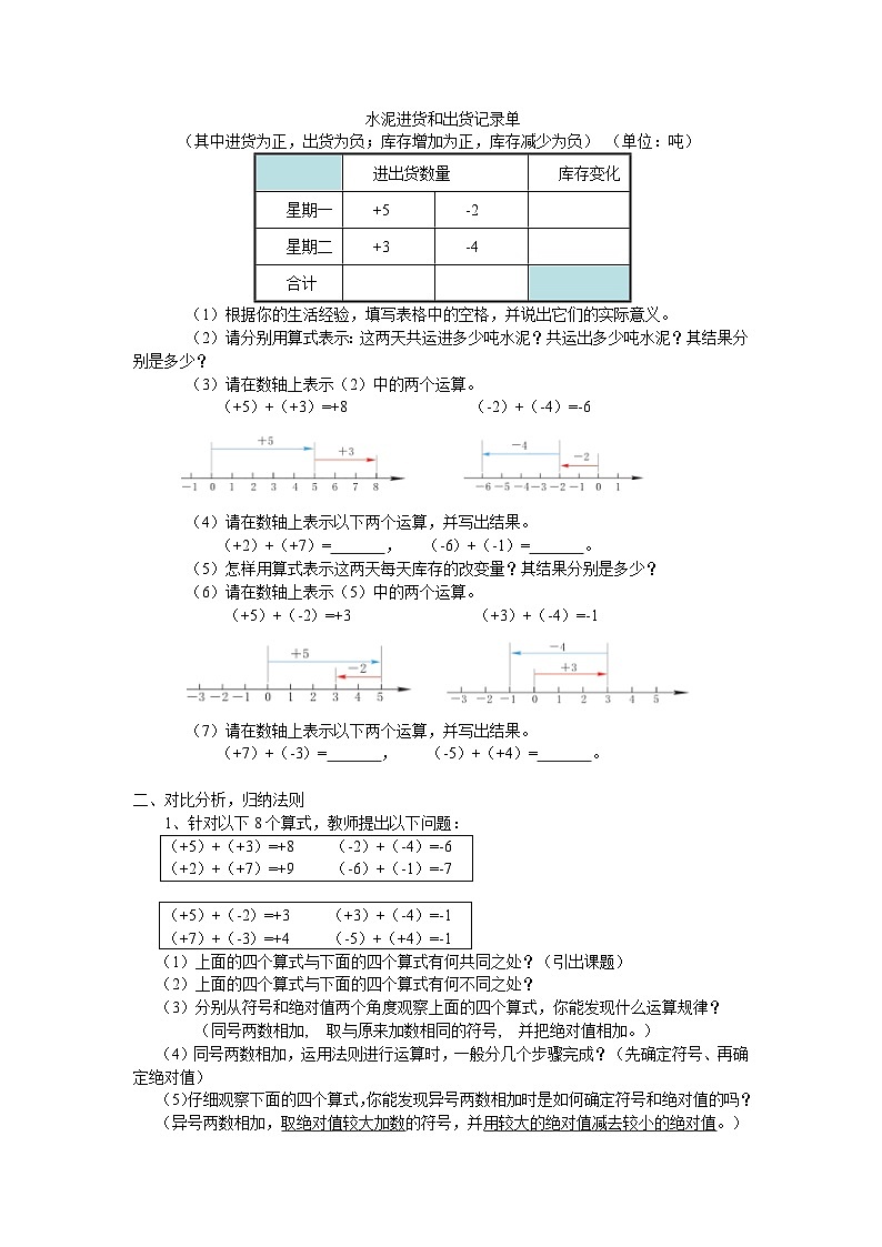 2.1 有理数的加法 浙教版数学七年级上册教案2第2页