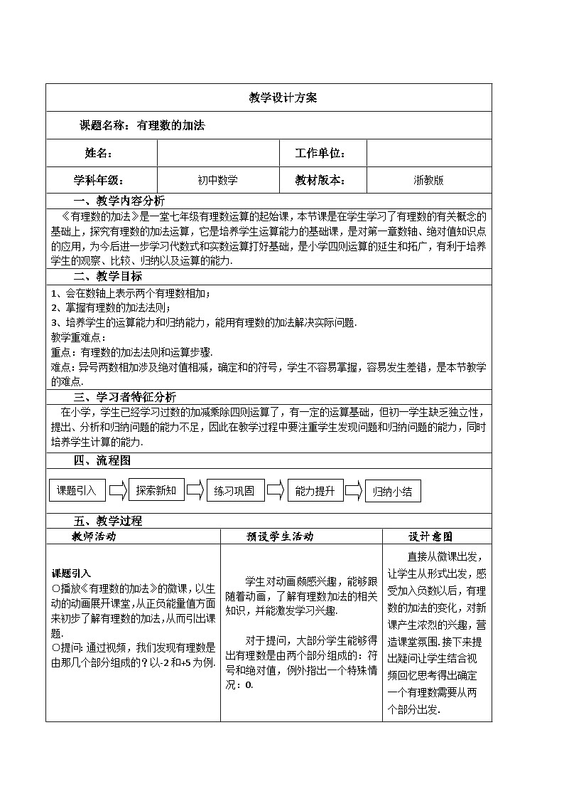 2.1 有理数的加法 浙教版数学七年级上册教案101