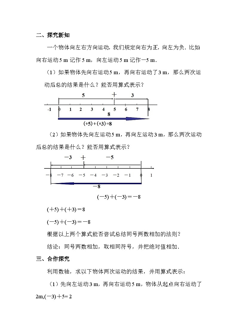 2.1.1 有理数的加法 浙教版数学七年级上册教案02
