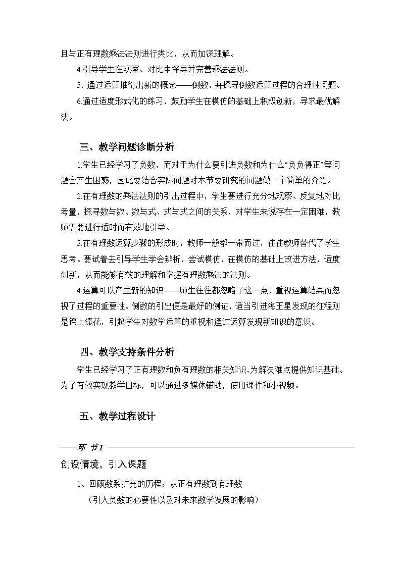 2.3 有理数的乘法 浙教版数学七年级上册教案1第2页