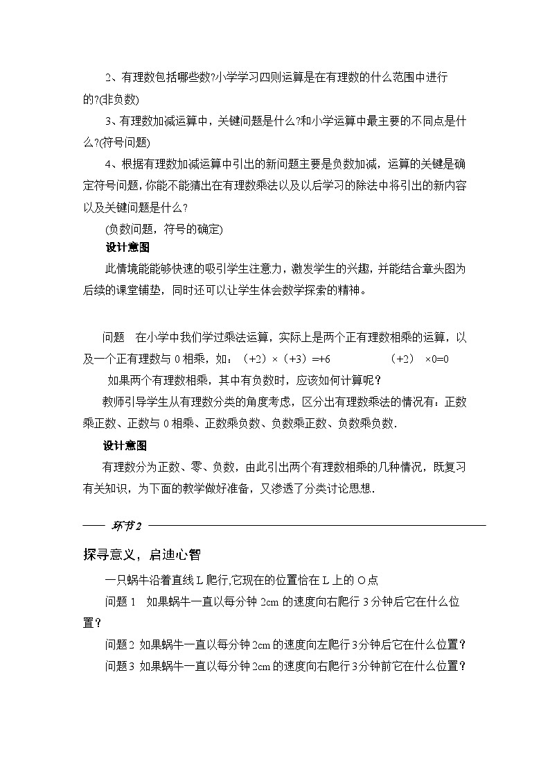 2.3 有理数的乘法 浙教版数学七年级上册教案1第3页