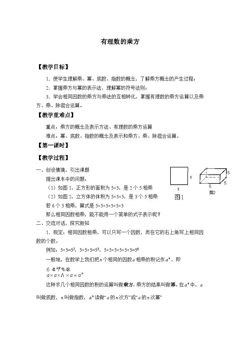 2.5 有理数的乘方 浙教版数学七年级上册教案2第1页