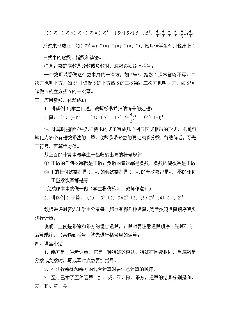 2.5 有理数的乘方 浙教版数学七年级上册教案2第2页