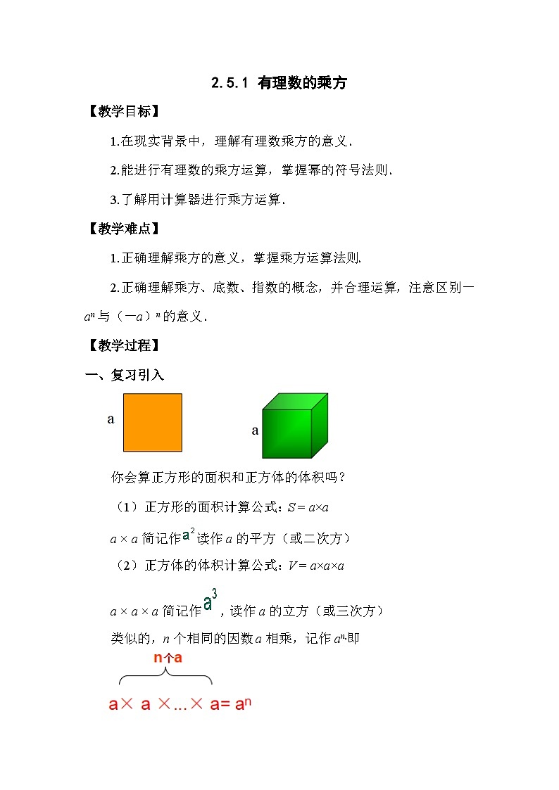 2.5.1 有理数的乘方 浙教版数学七年级上册教案01