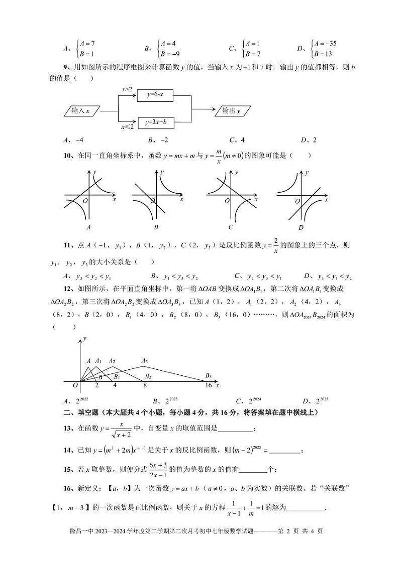 四川省隆昌市第一中学2023-2024学年八年级下学期第二次月考数学试卷(含答案)第2页