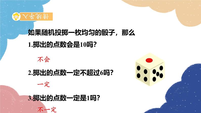 2.1 事件的可能性第1课时 事件的可能性(1)浙教版数学九年级上册课件03