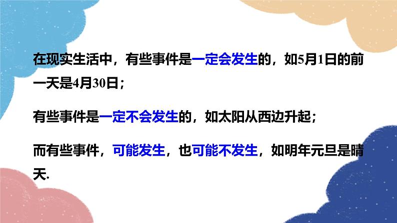 2.1 事件的可能性第1课时 事件的可能性(1)浙教版数学九年级上册课件05