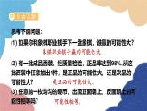 2.1 事件的可能性第2课时 事件的可能性(2) 浙教版数学九年级上册课件