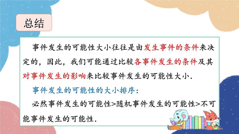2.1 事件的可能性第2课时 事件的可能性(2) 浙教版数学九年级上册课件第6页