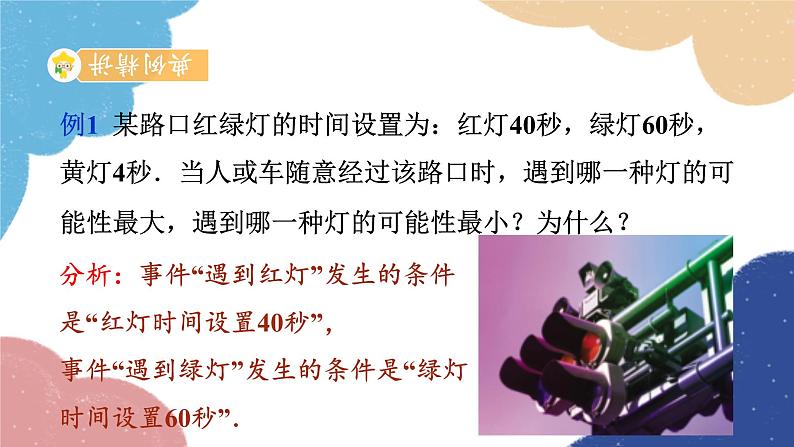 2.1 事件的可能性第2课时 事件的可能性(2) 浙教版数学九年级上册课件第7页