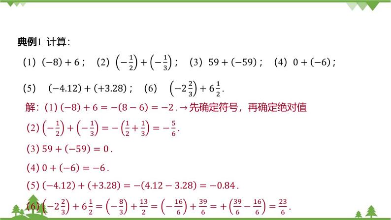 2.1 有理数的加法 浙教版数学七年级上册课件06