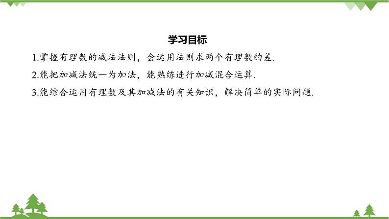 2.2 有理数的减法 浙教版数学七年级上册课件02