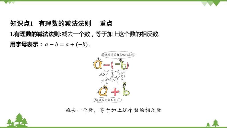 2.2 有理数的减法 浙教版数学七年级上册课件03