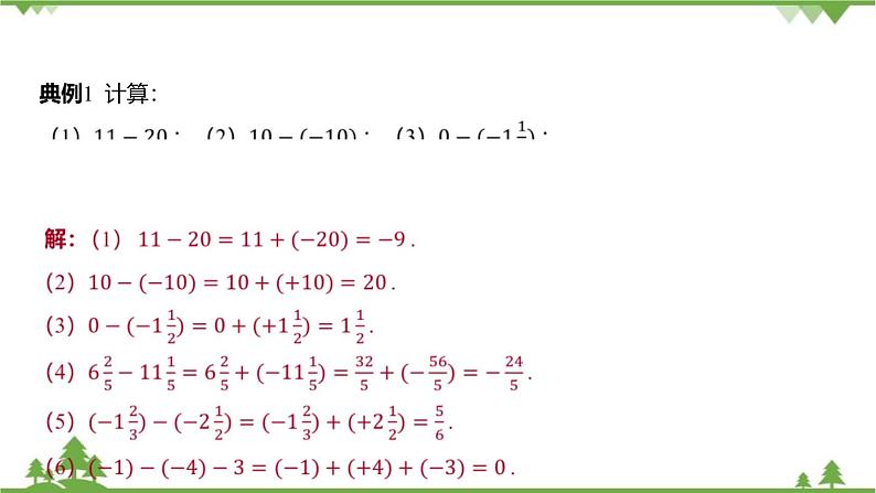 2.2 有理数的减法 浙教版数学七年级上册课件06