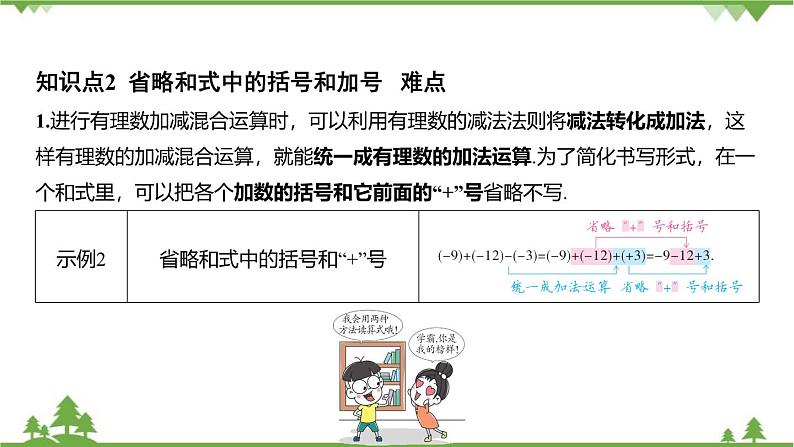 2.2 有理数的减法 浙教版数学七年级上册课件08