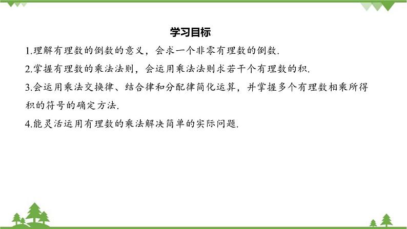 2.3 有理数的乘法 浙教版数学七年级上册课件02