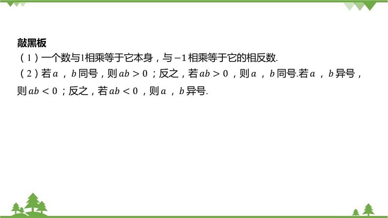 2.3 有理数的乘法 浙教版数学七年级上册课件04