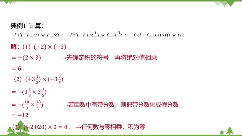 2.3 有理数的乘法 浙教版数学七年级上册课件05