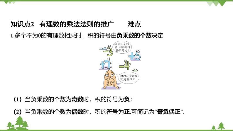 2.3 有理数的乘法 浙教版数学七年级上册课件07