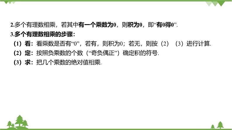 2.3 有理数的乘法 浙教版数学七年级上册课件08