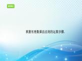 2.3.1 有理数的乘法 浙教版数学七年级上册课件