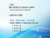 2.3.1 有理数的乘法 浙教版数学七年级上册课件