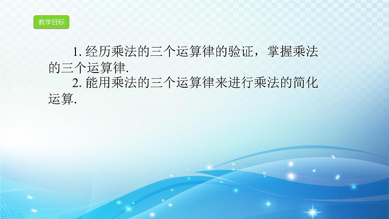 2.3.2 有理数的乘法运算律 浙教版数学七年级上册课件02