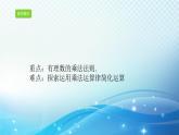 2.3.2 有理数的乘法运算律 浙教版数学七年级上册课件